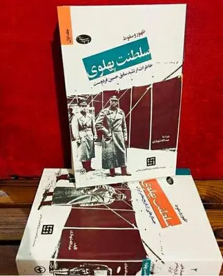 «ظهور و سقوط سلطنت پهلوی» کتاب منتخب مسابقه هشت بهشت ویژه دانشجویان