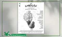 نمایش عروسکی «درخت گیلاس» در مرکز تئاتر کانون اجرا می‌شود