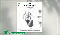 نمایش عروسکی «درخت گیلاس» در مرکز تئاتر کانون اجرا می‌شود