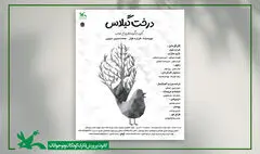نمایش عروسکی «درخت گیلاس» در مرکز تئاتر کانون اجرا می‌شود