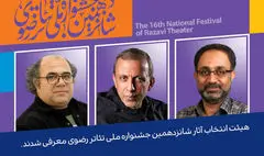 معرفی هیأت انتخاب آثار جشنواره تئاتر رضوی