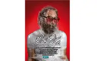 ایوب آقاخانی با شهید جهان آرا به جشنواره تئاتر فجر می‌آید / اسپینوزا در جشنواره سی و ششم /  
