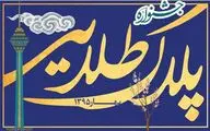 فراخوان جشنواره ˝پلاک طلایی˝ / انتخاب برترین نمای منـازل منـاطـق ۲۲گانـه شهـر تهران