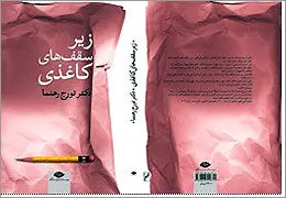 شعرهای تورج رهنما منتشر شد