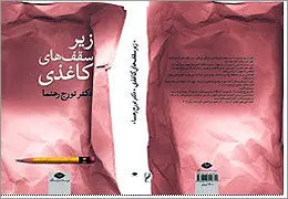 شعرهای تورج رهنما منتشر شد