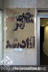 نمایشگاه گروهی عکس و چیدمان "خرمشهر +۳۰"در گالری فرمانفرما 