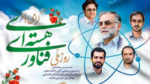 انتشار ویژه‌نامه «فناوری هسته‌ای ایران و دستاوردها» به زبان آذری