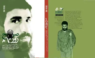 “Morning of the Ninth Day”, biography of senior IRGC commander Alireza Nuri, released 