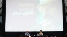 «بازنگاه هاشور» میزبان نمایش چهار اثر شاخص کامران شیردل شد