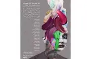 تصویری از صورت و سیرت انسانی / ایده میزبان نمایشگاه گروهی 