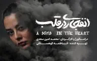 بازیگر نمایش «انفجاری در قلب» معرفی شد