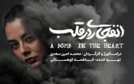 بازیگر نمایش «انفجاری در قلب» معرفی شد