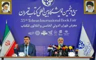 نشست خبری سی‌وپنجمین نمایشگاه بین‌المللی کتاب تهران