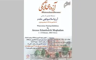 آرزوهای آبرنگی در نیاوران