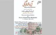 آرزوهای آبرنگی در نیاوران