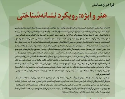 همایش «هنر و ابژه: رویکرد نشانه‌شناختی» برگزار می‌شود