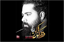 آلبوم "فقط گوش کن" رضا صادقی به بازار آمد
