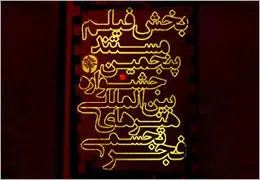 چهار مستند در جشنواره تجسمی فجر درخشیدند