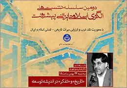 الگوهای نظری تجددخواهانه قابل تقلید نیست