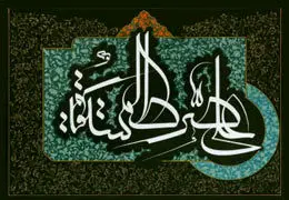 خوشنویسی آیات قرآنی و اشعار عرفانی در نگارخانه آفرینش نور
