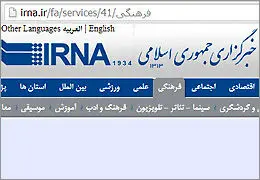 ایرنا ˝هنرهاى تجسمى˝ را حذف کرد