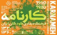نمایش دو فیلم از خسرو سینایی در نمایشگاه کارنامه