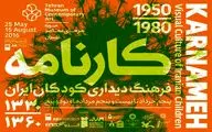 نمایش دو فیلم از خسرو سینایی در نمایشگاه کارنامه