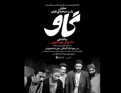 برنامه تابستانه باشگاه "هنر و تجربه" 19 تیر آغاز می‌شود / نمایش پشت‌ صحنه "گاو"