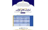 برگزاری جشنواره نمایش‌های قرآنی همزمان با دهه فجر انقلاب اسلامی در استان مرکزی