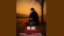 فیلم سینمایی «آخرین عاشقانه» به جشنواره اروگوئه راه یافت/ رونمایی از پوستر بین المللی