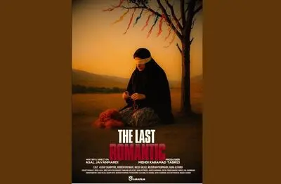 فیلم سینمایی «آخرین عاشقانه» به جشنواره اروگوئه راه یافت/ رونمایی از پوستر بین المللی