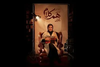 آشا محرابی مهمان «هم‌کلام» شد