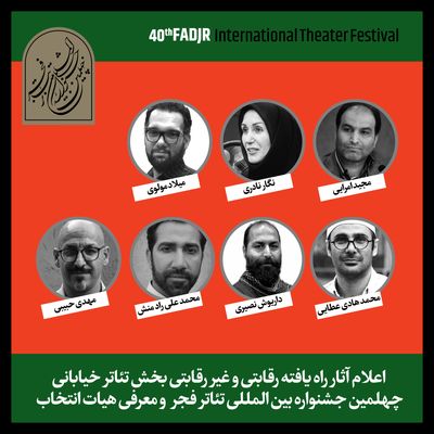 Announcing the names of the works of the “Street Theater” section of the Fajr Theater Festival