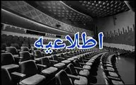 نمایش‌های تئاتر شهر ۲۲ فروردین اجرا ندارند