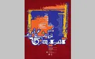 نمایشگاه گروهی تصویر‌سازی در نگارخانه لاله