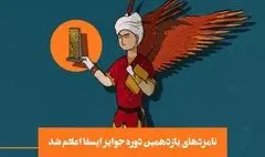 داوری جایزه آکادمی فیلم کوتاه ایران به مرحله دوم رسید