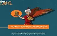داوری جایزه آکادمی فیلم کوتاه ایران به مرحله دوم رسید