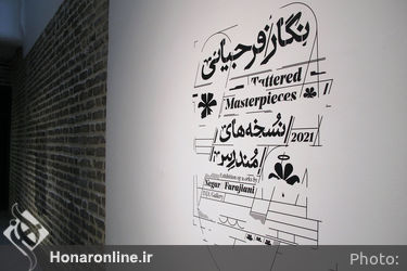 نمایشگاه آثار نگار فرجیانی در گالری این‌جا