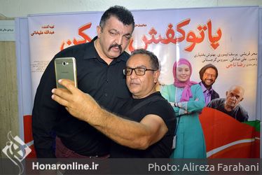 اکران خصوصی فیلم "پا تو کفش من نکن" در سینما عصرجدید