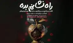 اقامه مراسم عزاداری سیدالشهداء(ع) توسط نوجوانان 