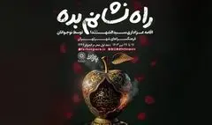اقامه مراسم عزاداری سیدالشهداء(ع) توسط نوجوانان 