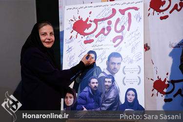 اکران خصوصی "آپاندیس" در پردیس ملت