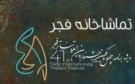 همراهی رادیویی «تماشاخانه فجر» با جشنواره تئاتر فجر