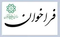 فراخوان دیوارنگاری هشتمین سالانه هنر‌های شهری تهران «بهارستان ۱۴۰۲»