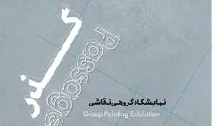  «گذر» در باگالری  روی دیوار می رود