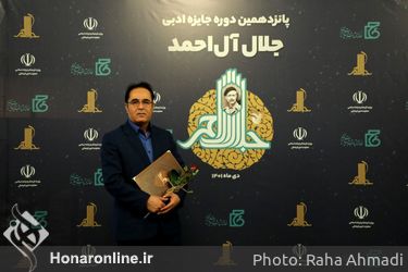 اختتامیه پانزدهمین دوره جایزه ادبی «جلال آل احمد» در تالار وحدت