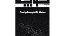 شماره ۱۴ مجله «کوچه» منتشر شد