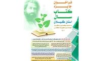 جایزه کتاب سال استان گیلان فراخوان داد