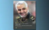 پاسداشت حماسه‌ساز مقاومت و 
