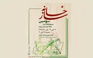 سومین نمایشگاه 